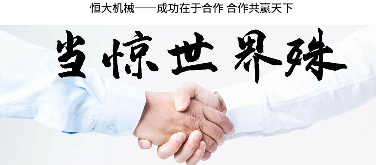 恒大機械